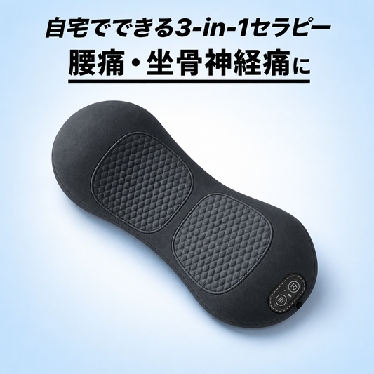 自宅でできる3-in-1セラピー