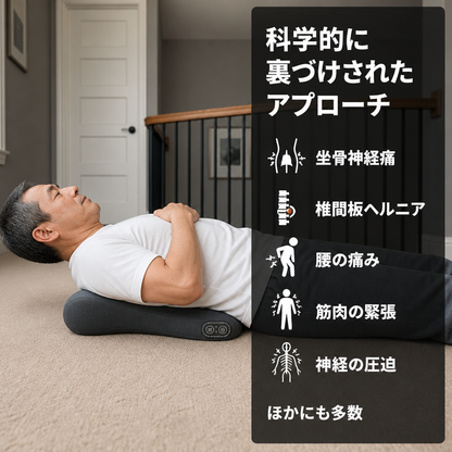 科学的に裏づけされたアプローチ