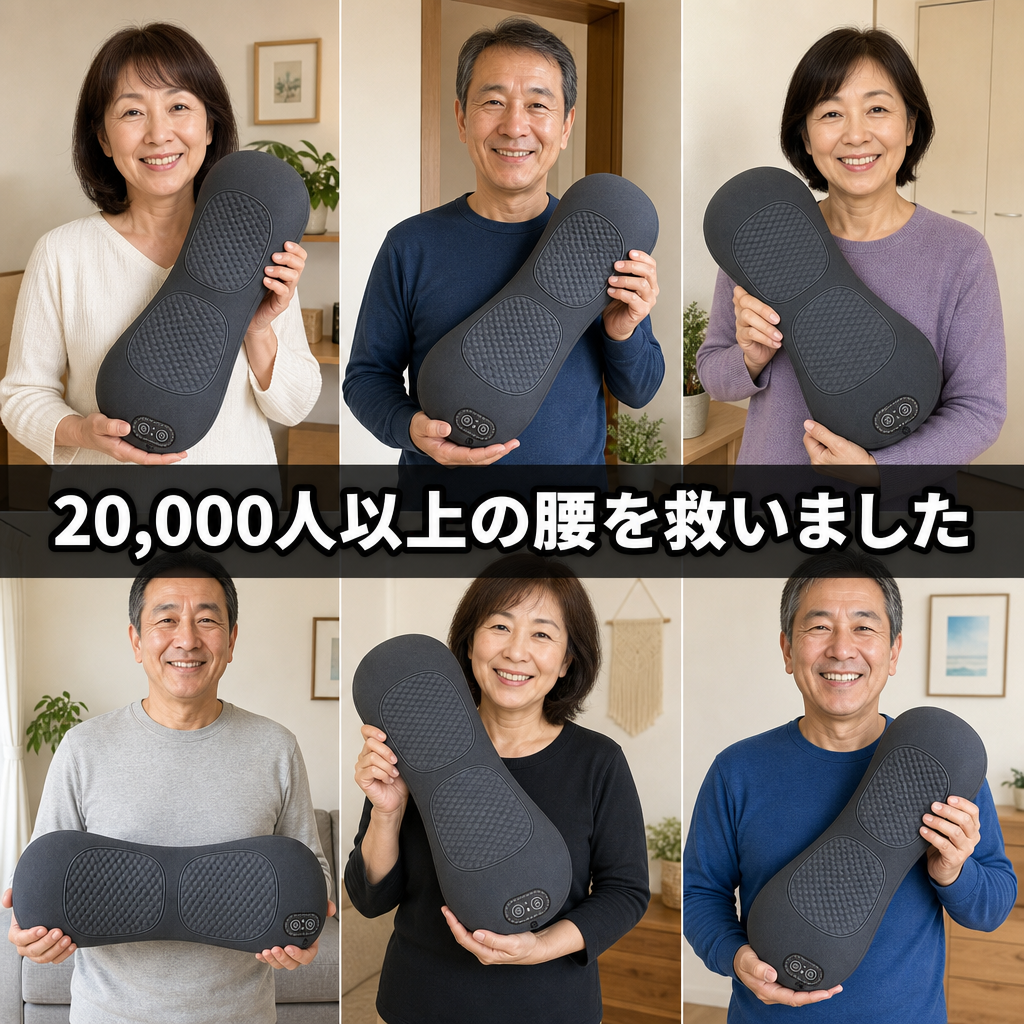 20,000人以上の腰を救いました