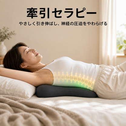 牽引セラピー